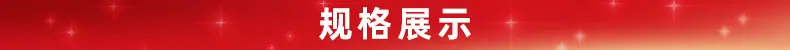 规格展示.jpg