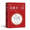 Livro Tianxing Doze Pontos Meridianos Acupontos Massagem Enciclopédia Doze Segredos Dominando os Segredos dos Pontos de Acupuntura Meridianos Livro Autêntico