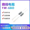 Resistencia bobinada 1W 68 Resistencia fusible 5% Resistencia bobinada en línea Resistencia de inserción Compra directa disponible
