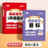 Libro de Bolsillo de Inglés Shuxing para Estudiantes de Primaria: Aprendizaje Divertido y Rápido de Fonética + Palabras + Fonética + Gramática