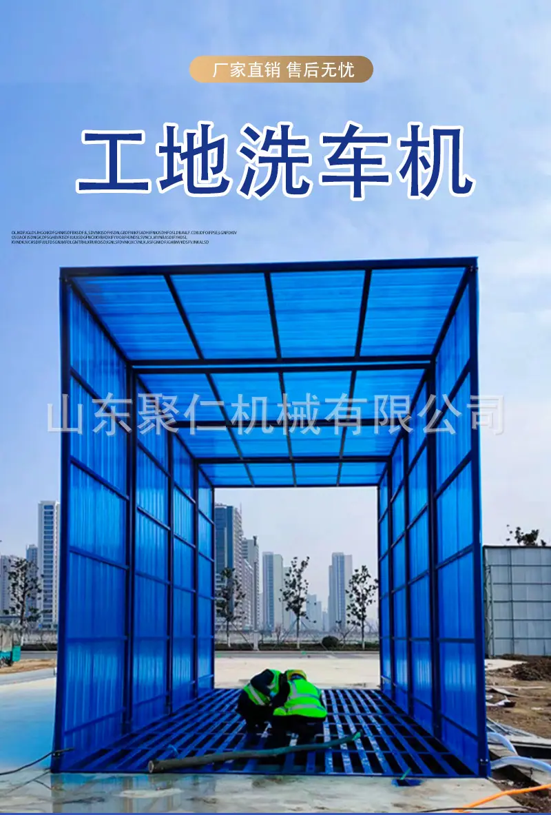 工地洗车机详情页_01.jpg