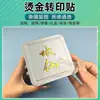 Pegatina de cristal Pegatina de transferencia UV Estampado en caliente dorado Estampado en caliente plateado Pegatina de cristal Logo impermeable Despegable dejando texto Marca registrada Pegatina metálica Pegatina sensible a la presión