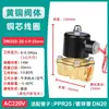 Válvula solenoide de grifo de agua doméstico normalmente cerrada, bobina, interruptor de control de válvula de agua, válvula de aire 220V 24V 12V 1/2 pulgada 3/4 pulgada