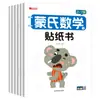 Libro de Pegatinas de Matemáticas Montessori para Niños de 3 a 6 Años: Libro de Actividades con Pegatinas de Educación Temprana Montessori y Iluminación del Pensamiento Matemático