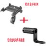 Soporte para Teléfono Móvil de Aleación de Aluminio Transfronterizo para Bicicleta, Batería, Motocicleta Eléctrica para Montar, para Llevar, Fijo, para Navegación, Soporte para Teléfono Móvil