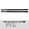 Adecuado para Mini Countryman U25 2024+ Faldones Laterales y Kits de Carrocería Pequeños, Piezas de Modificación Transfronterizas