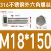Tornillo de cabeza hexagonal externa de acero inoxidable 316L, tornillo extendido M5M10M12M14M16M18 [M4-M20]]