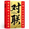 Um Livro sobre Couplets é um Guia Doméstico Que Preserva a Sabedoria e os Segredos da Cultura Chinesa e é Exclusivo para o Povo Chinês