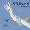 Verão Ice Sleeve Mulheres Sunshade Palma Vazia Leve Gelo Respirável UV-proof Outdoor Riding Ice Silk Luvas Protetor Solar