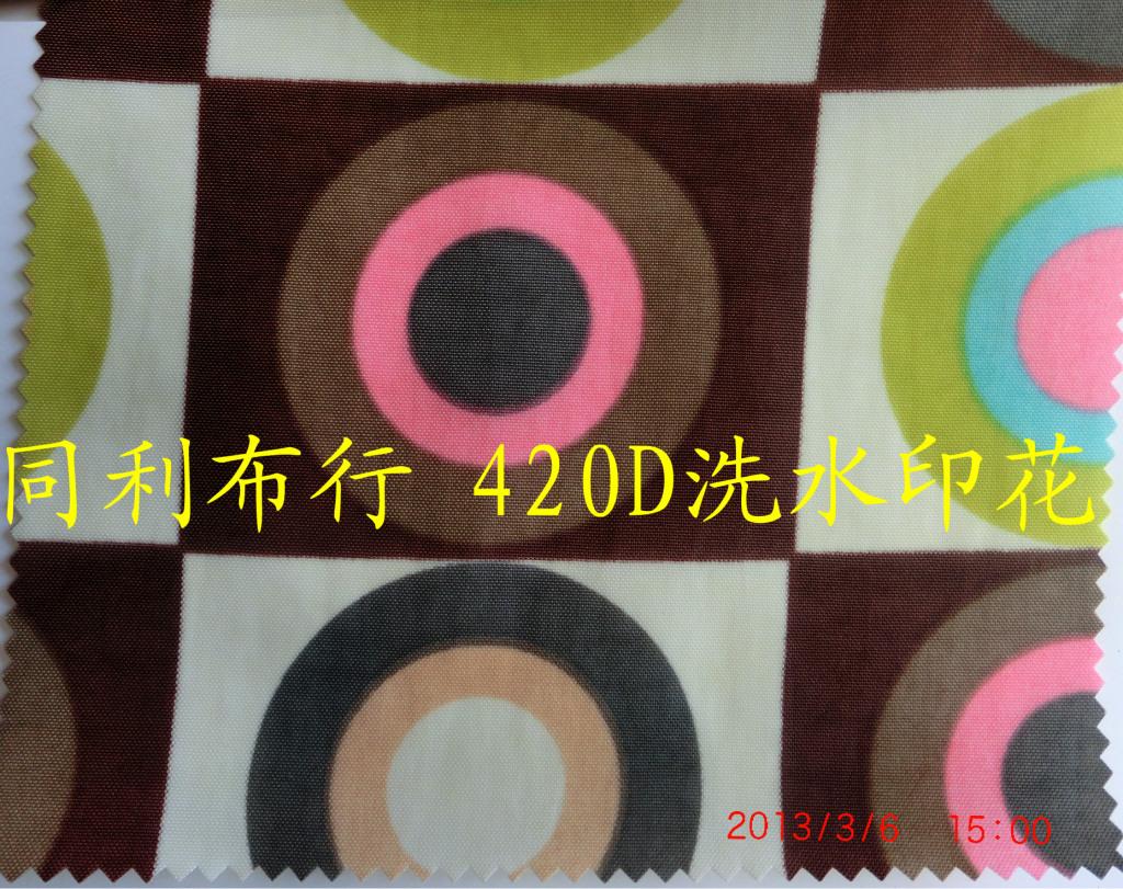 420D洗水印花3
