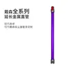 Adequado para acessórios de aspirador Dyson Dyson V7 V8 V10 V11 haste de extensão de metal V6 plus tubo rígido longo reto