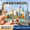 Imanes de nevera de metal con monumentos de la ciudad, imanes de nevera esmaltados con formas especiales, regalos conmemorativos de turismo cultural, imanes de nevera de metal personalizados