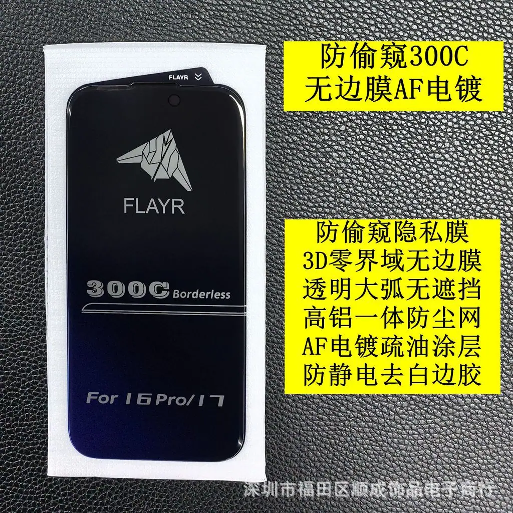 防偷窥 300C 无边膜 1