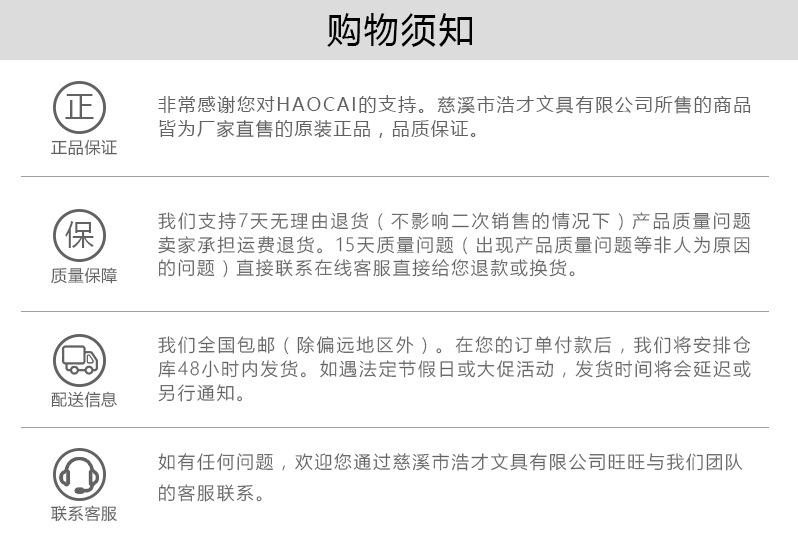 购物须知