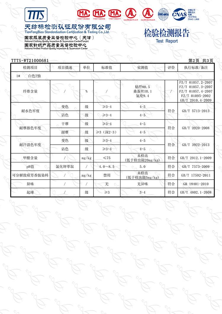 GB18401全套_02.jpg