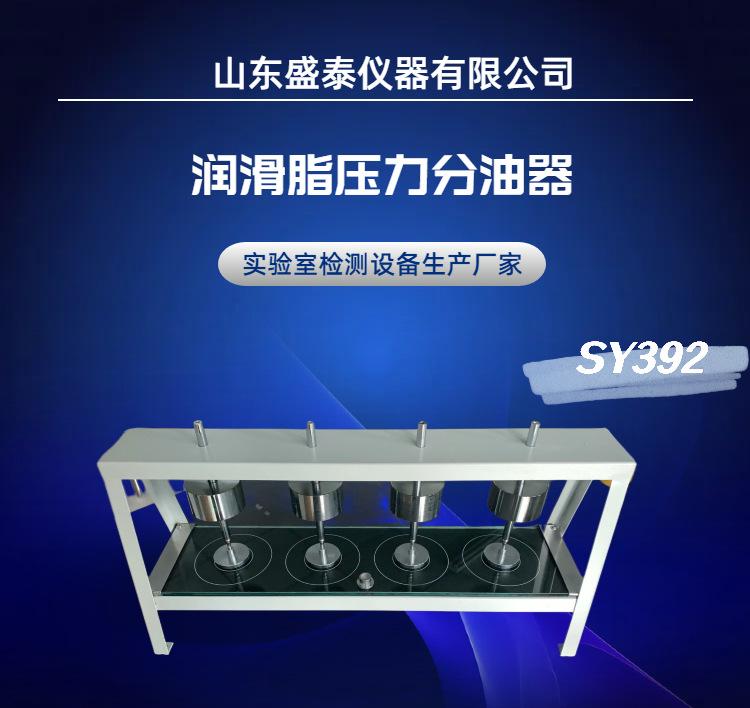 SY392 (1)