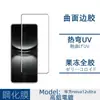 Aplicable a Huawei nova12ultra Película Templada Superficie Curva Caliente Curvada Adhesivo de Borde UV Transparente Pantalla Completa Anti-miradas No Tapa Superior