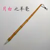 Pintura Chinesa Copiando Sutras Conjunto de Escrita Regular Pequena Pincel Estudo Quatro Tesouros Aula de Caligrafia Treinamento Sutra Lingfei Pincel de Traço Gancho Venda Direta da Fábrica