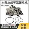 Adequado para Montagem da Bomba d'Água e Montagem do Termostato Volkswagen Ea211 04E121600Bd 04E121600Cb com Correia