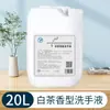 Botella Grande de Jabón de Manos Espuma de Té Blanco 20 kg Líquido de Recarga para Hoteles y Casas de Huéspedes, Espuma Rica, Uso Comercial, Botella Grande al por Mayor