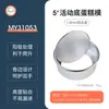 Molde para Pastel de Chifón Shenghelili con Base Desmontable para Uso Comercial 4/5/6/8/10/ 12 pulgadas Horneado Freidora de Aire para Uso Doméstico
