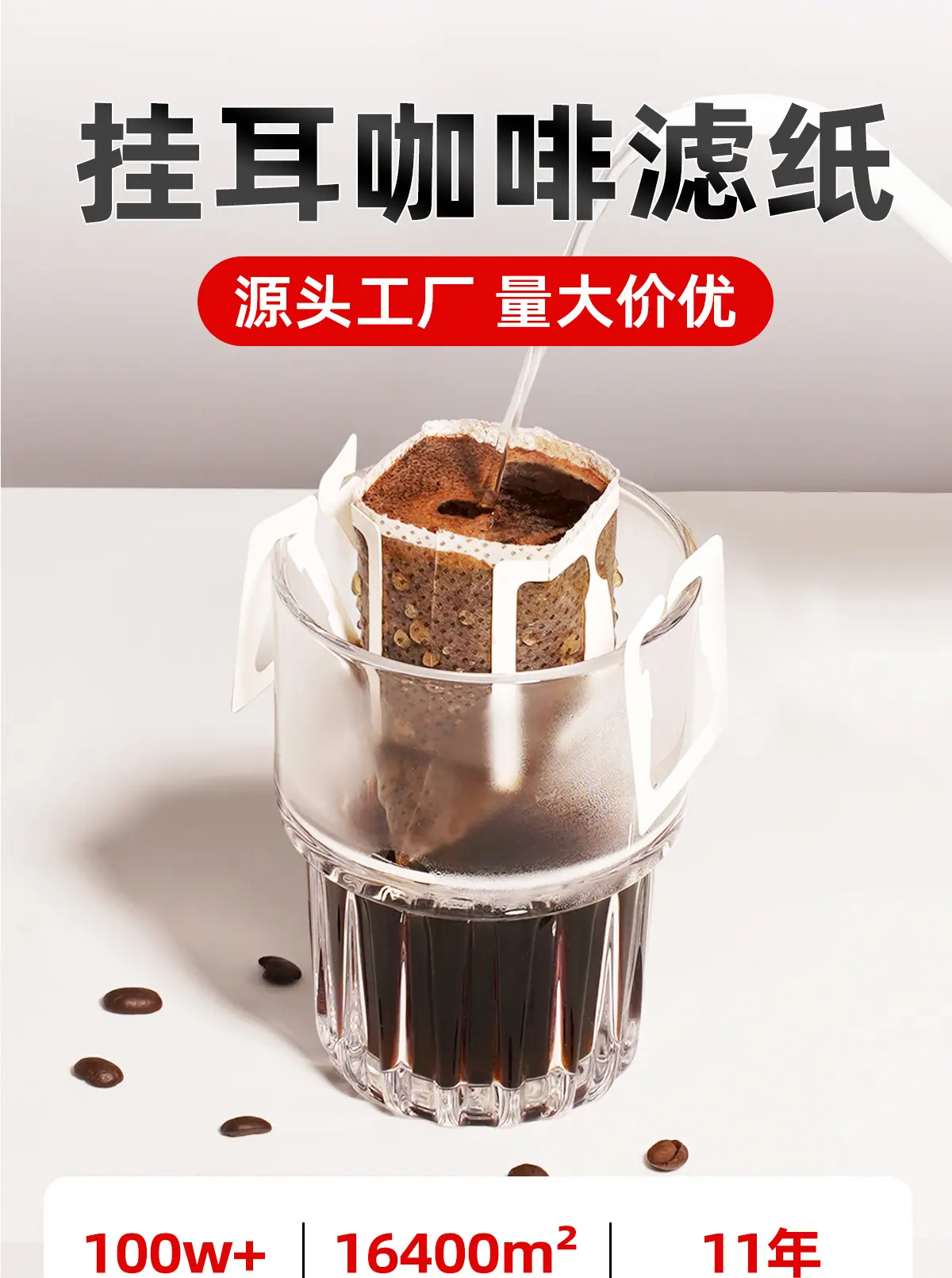 公司介绍-挂耳滤纸_01