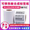 Cinco prevención papel térmico sintético etiqueta de rasgado papel etiqueta muebles de almacenamiento en frío lámina etiqueta papel sintético térmico 60*40