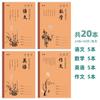 Huanmei 18K capa de papel kraft caderno de exercícios de vaca para alunos do ensino fundamental e médio livro de redação em chinês, matemática, inglês