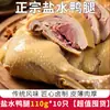 Patas de pato saladas estilo Nanjing, envasadas al vacío, listas para comer, patas de pato estofadas con cinco especias, un acompañamiento perfecto para bebidas, un snack satisfactorio y un sustituto de comida
