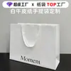 Bolsas de Papel Kraft Branco para Lojas de Roupas de Luxo, Embalagens para Cosméticos, Sacolas de Compras de Luxo, Sacolas de Mão, Presentes Feitos Sob Medida