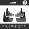 Aplicable a Huatai baolige Guardabarros baolige accesorios de modificación de coche Guardabarros Guardabarros
