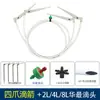 Conjunto de setas de gotejamento exterior branco, interior preto, gotejador de precisão, Nandan Ruowoles AAS, uma saída, uma saída, duas saídas, quatro saídas