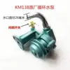 Wuzheng Shifeng Laidong Radiador de Veículo Agrícola Motor Diesel Modificado Água de Circulação Bomba de Água Bomba de Calor Cabeçote da Bomba