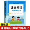 Edición 2026 de Qingdao de las Notas Académicas del Maestro Yilin de Jijiao Beijin Normal University para Matemáticas e Inglés de Grados 1-6
