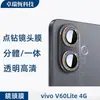 Adecuado para Teléfono Móvil Vivov60Lite5G V70Lite Película de Lente Transparente de Alta Definición Incrustada con Diamantes Ojo de Águila Metálico