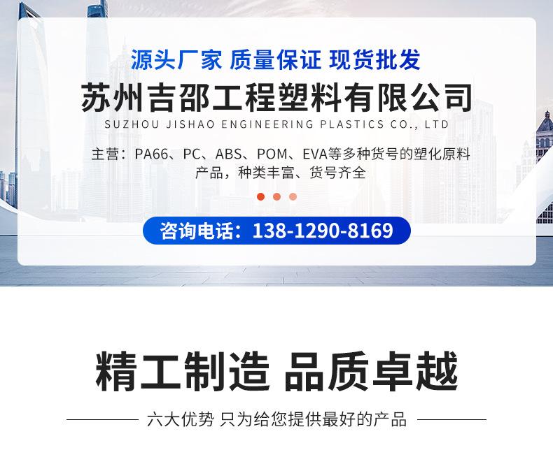 苏州吉邵工程塑料详情页_01