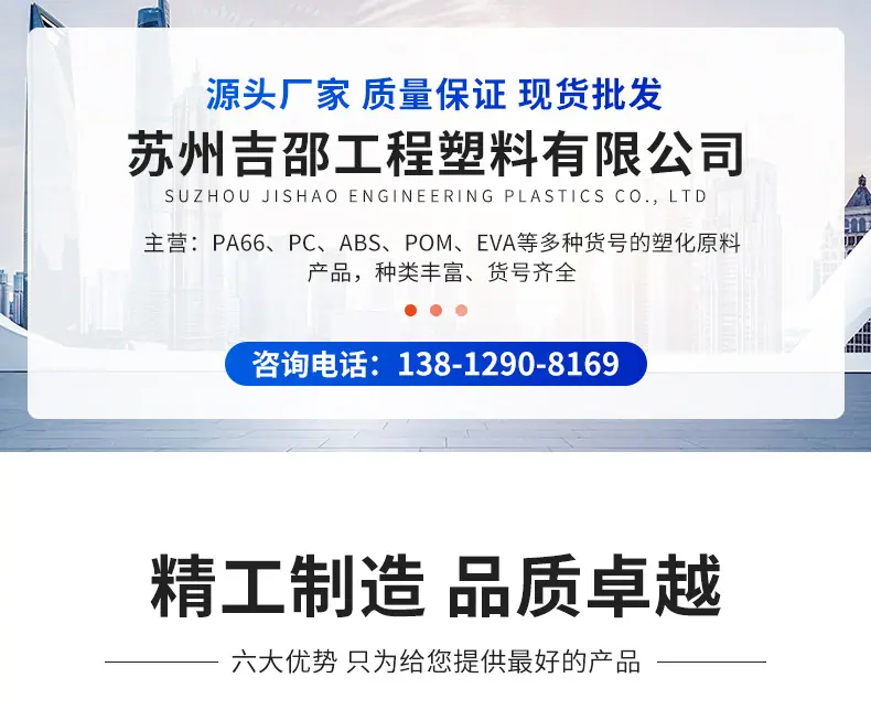 苏州吉邵工程塑料详情页_01