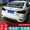 Adecuado para Nissan Xuanyi cola 12-18 Xuanyi modificación especial con luz cola nuevo Xuanyi instalación con perforación