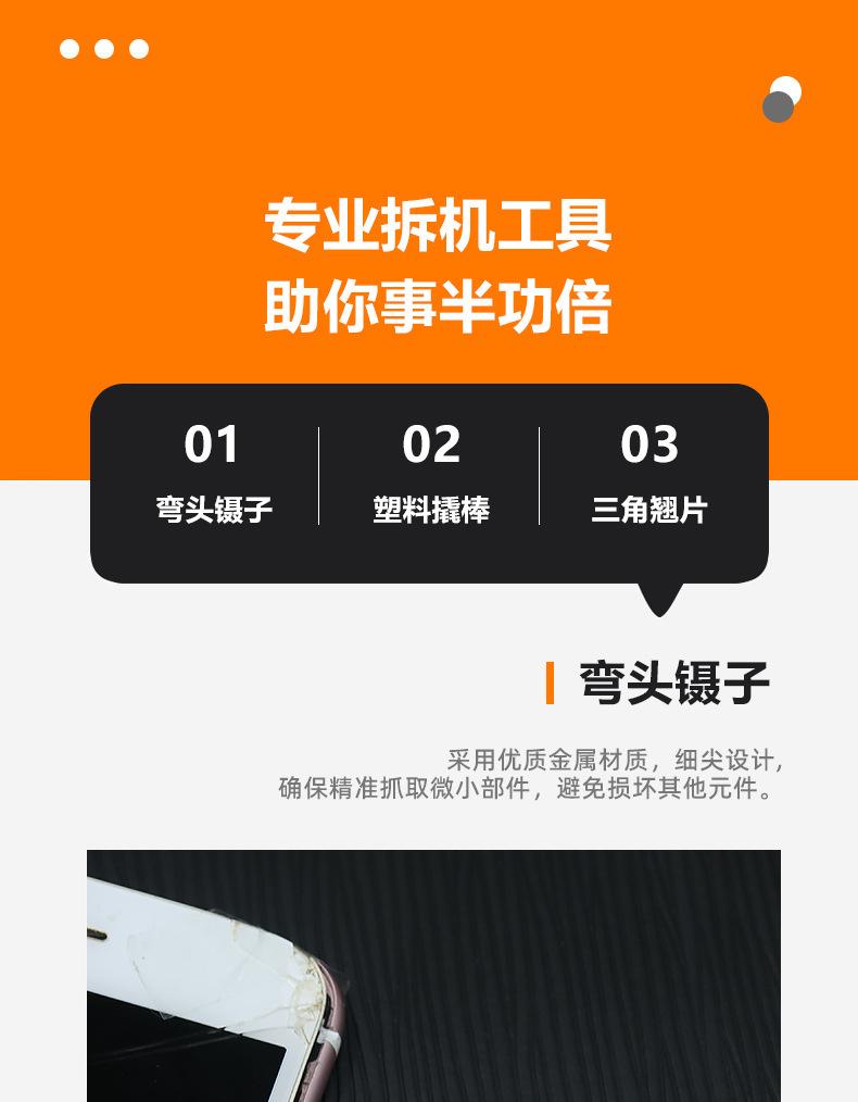 手机电脑电子设备拆机维修工具