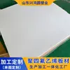 Placa de PTFE Novo Material Teflon Anti-estática Politetrafluoretileno Plástico Resistente a Altas Temperaturas Material Isolante King