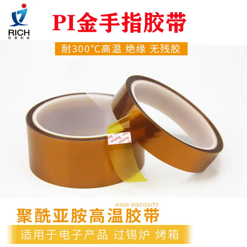 金手指胶带