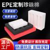 Algodón Perlado EPE Autopartes Ferretería Forro Digital Caja Logística de Frutas Embalaje Expreso Relleno Absorción de Impactos Anticaída
