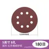 Lija Roja de Venta Caliente Transfronteriza 5 Pulgadas 8 Agujeros Lija de Felpa 125mm Set de Lijas Lijado en Seco Pulido Lija Autoadhesiva de Velcro