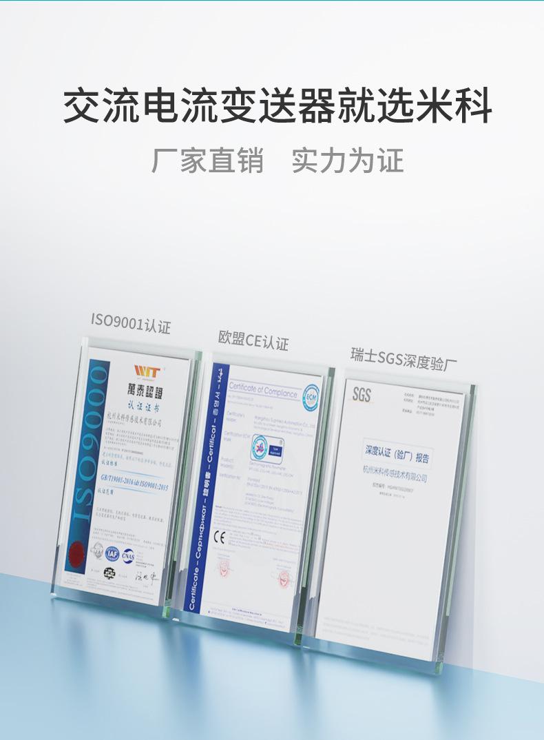 米科交流电流变送器2023.3_04.jpg