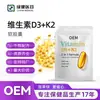 Cápsulas Macias Personalizadas de Vitamina D3K2 Mais Vendidas na Amazon 180 Suplementos Vitamínicos Cápsulas de Vitamina Dk
