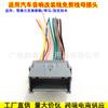 Aplicable al cable de alimentación de navegación de línea trasera modificado con DVD para automóvil Chevrolet Chrysler/Chevrolet/Buick GL8