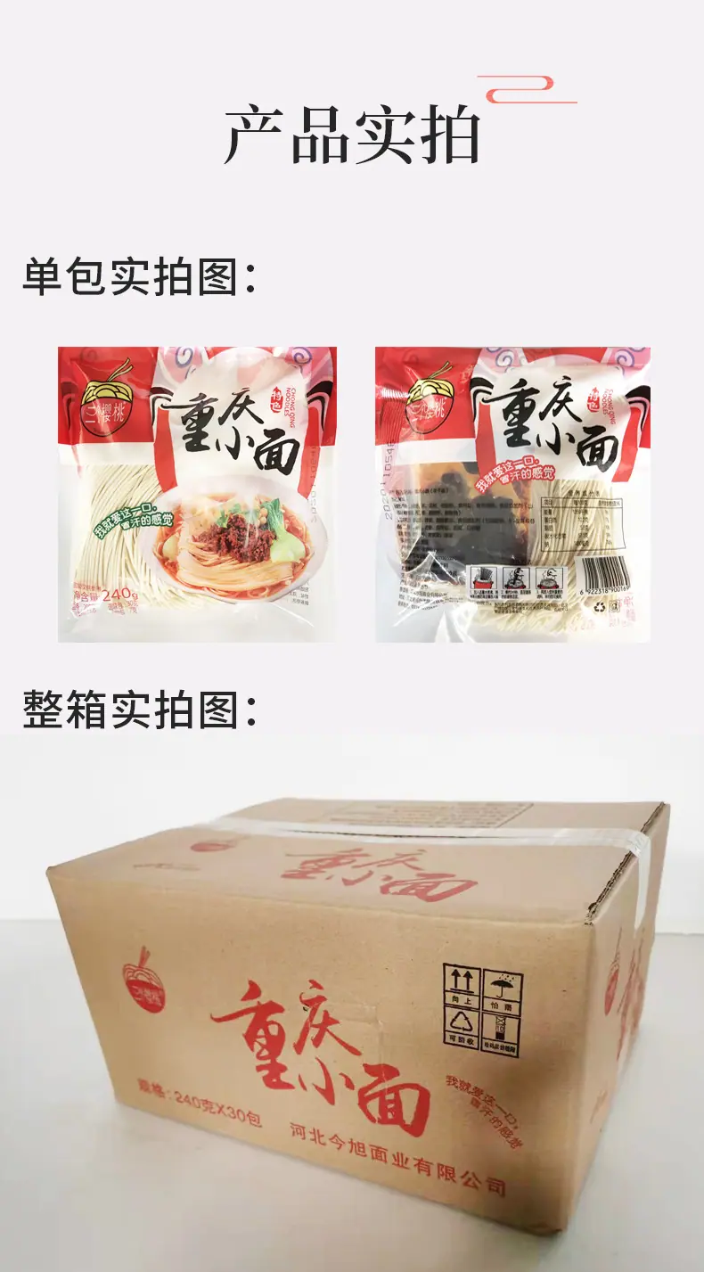 阿里巴巴三个樱桃重庆小面详情_02.jpg