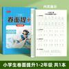 Livros didáticos e cadernos de exercícios para alunos do 1º ao 6º ano, treinamento de promoção de superfície de provas chinesas, cópia e traçado de livros vermelhos