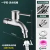Grifo de Acero Inoxidable 304 de 1/2 Pulgada Totalmente Automático para Lavadora Grifo para Fregadero de Mopa Caño Extendido de Apertura Rápida Frío Único Uso Doméstico