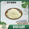 Venta directa del fabricante: Polvo de Piña Liofilizada, Polvo de Piña Liofilizada, Polvo de Piña Entera Liofilizada, Polvo de Piña FD en Stock